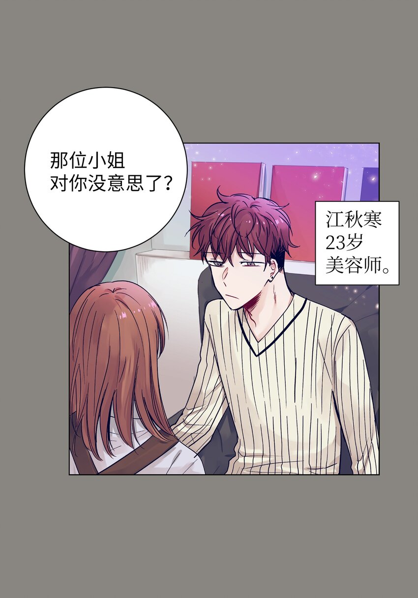 《触碰你的魔法》07 卷发女孩与美容师 第10页