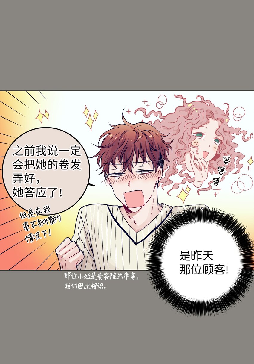 《触碰你的魔法》07 卷发女孩与美容师 第13页