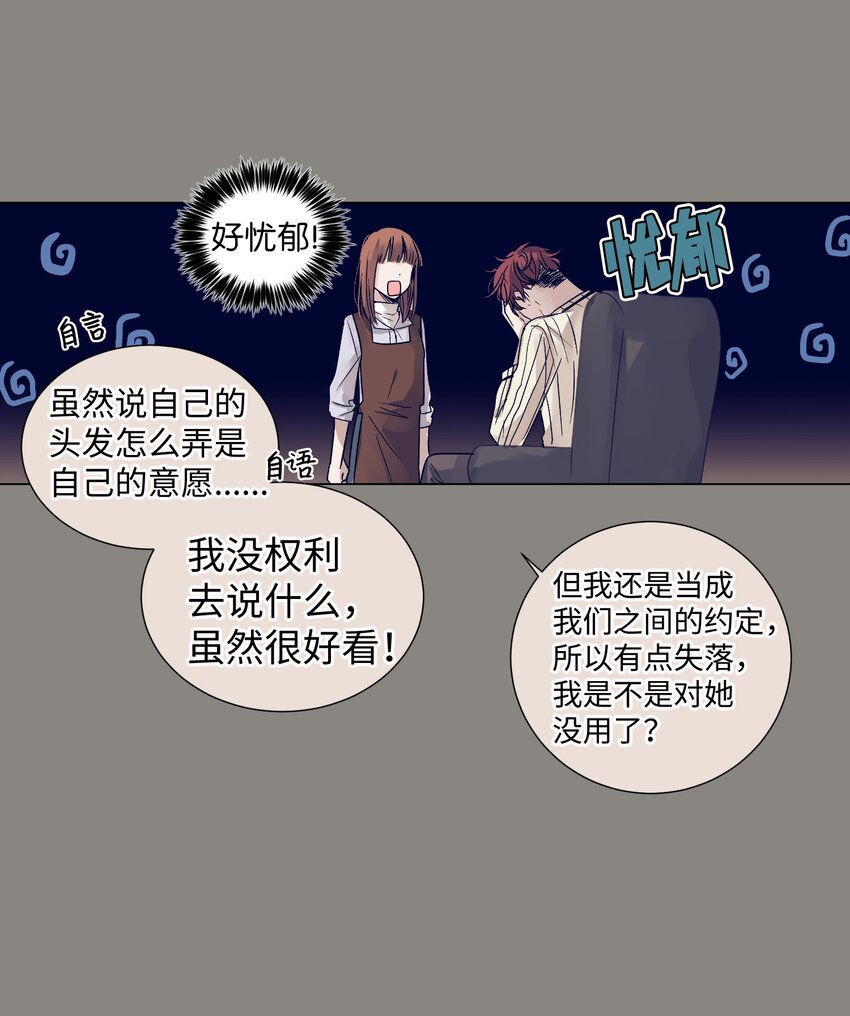 《触碰你的魔法》07 卷发女孩与美容师 第14页