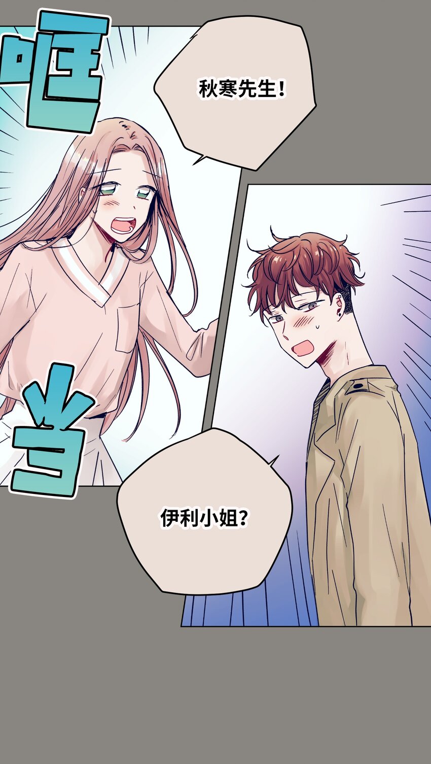 《触碰你的魔法》07 卷发女孩与美容师 第16页