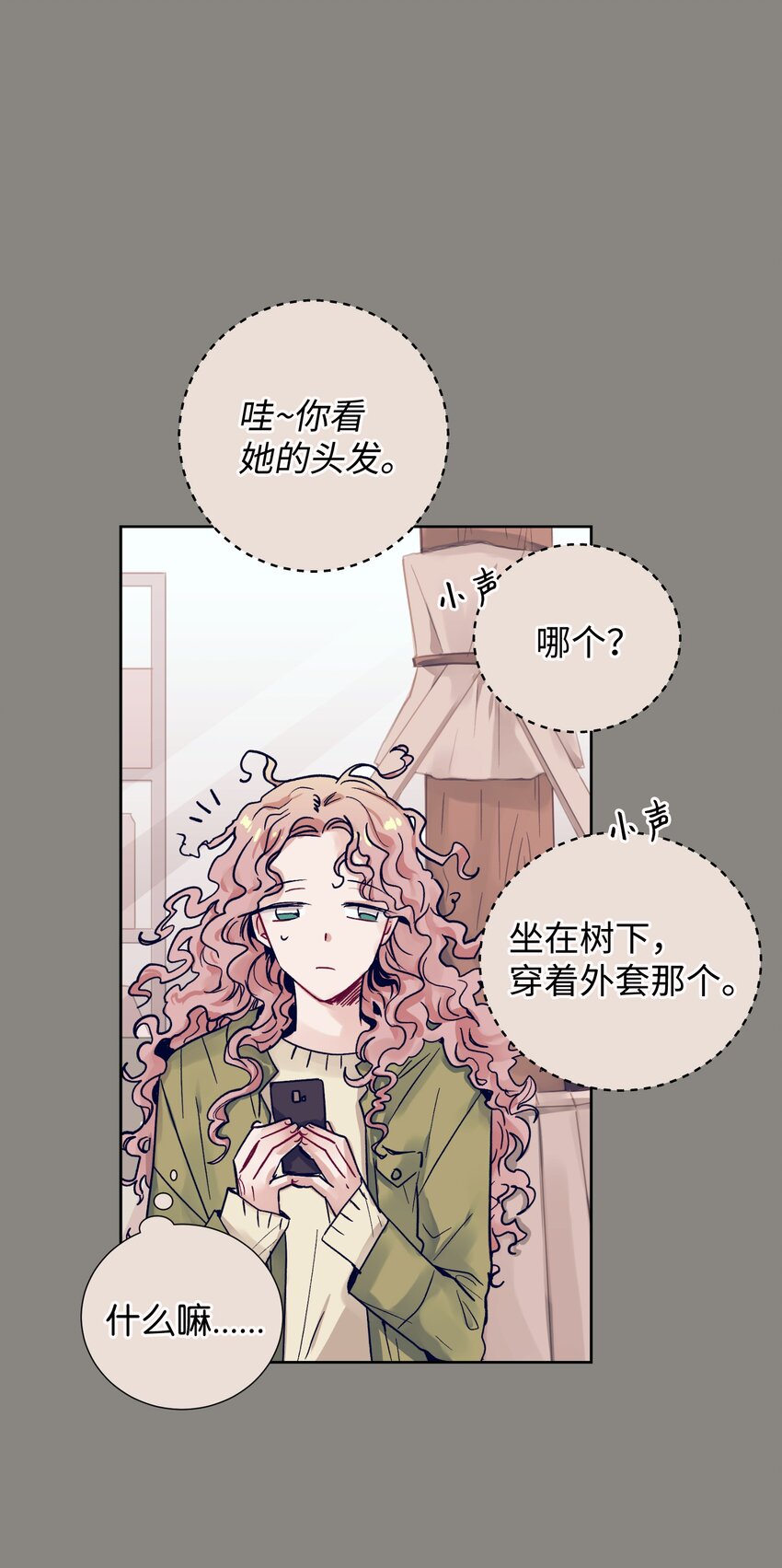《触碰你的魔法》07 卷发女孩与美容师 第20页