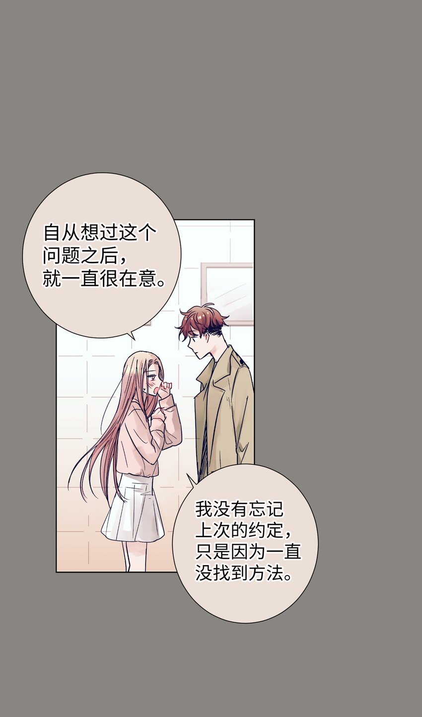 《触碰你的魔法》07 卷发女孩与美容师 第24页