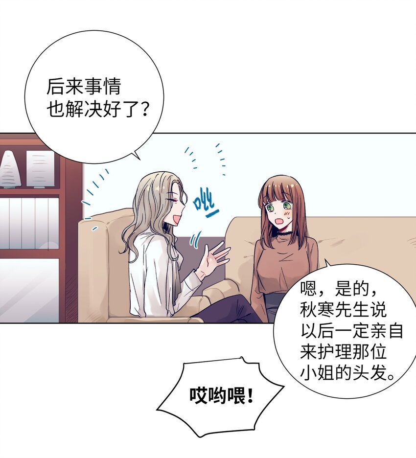 《触碰你的魔法》07 卷发女孩与美容师 第30页