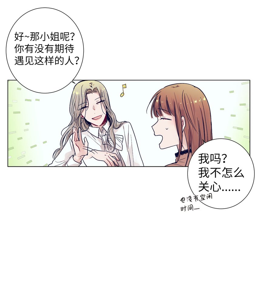 《触碰你的魔法》07 卷发女孩与美容师 第31页