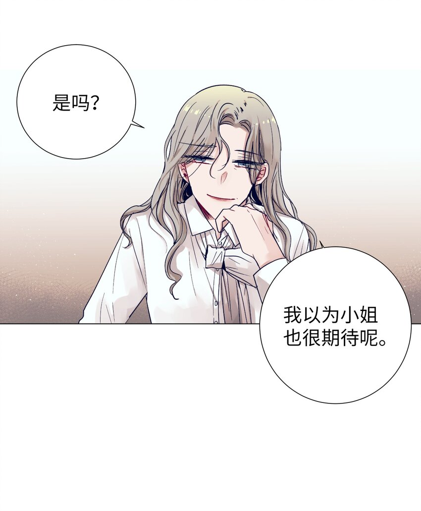 《触碰你的魔法》07 卷发女孩与美容师 第32页