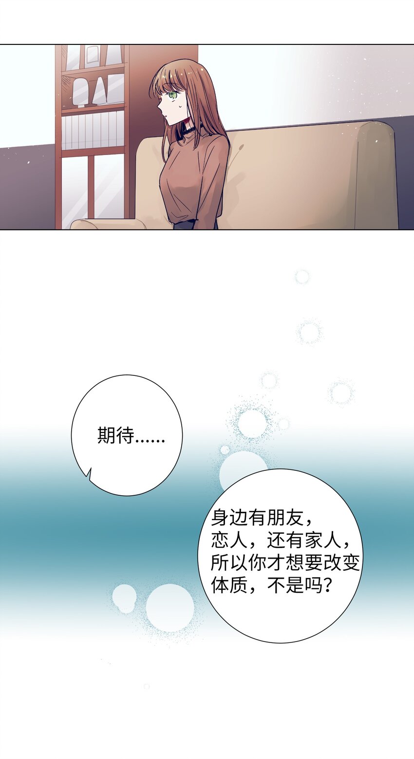 《触碰你的魔法》07 卷发女孩与美容师 第33页