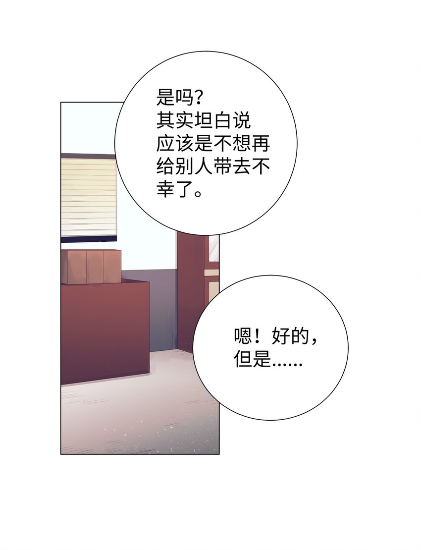 《触碰你的魔法》07 卷发女孩与美容师 第34页
