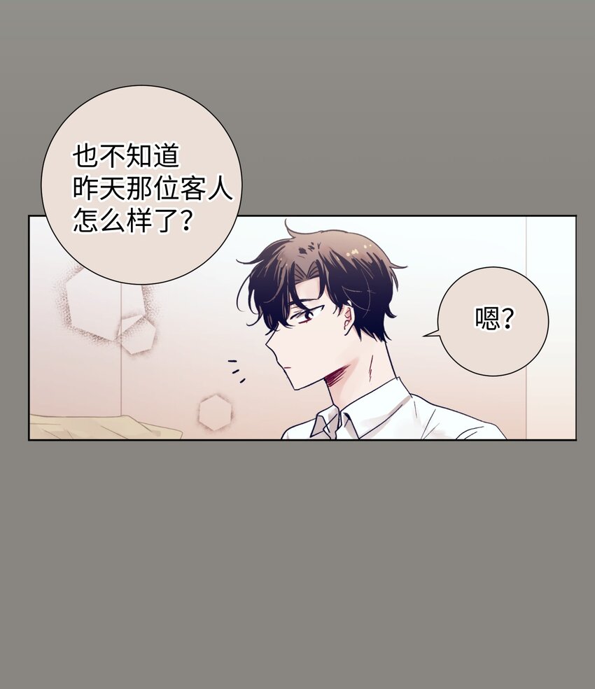 《触碰你的魔法》07 卷发女孩与美容师 第3页