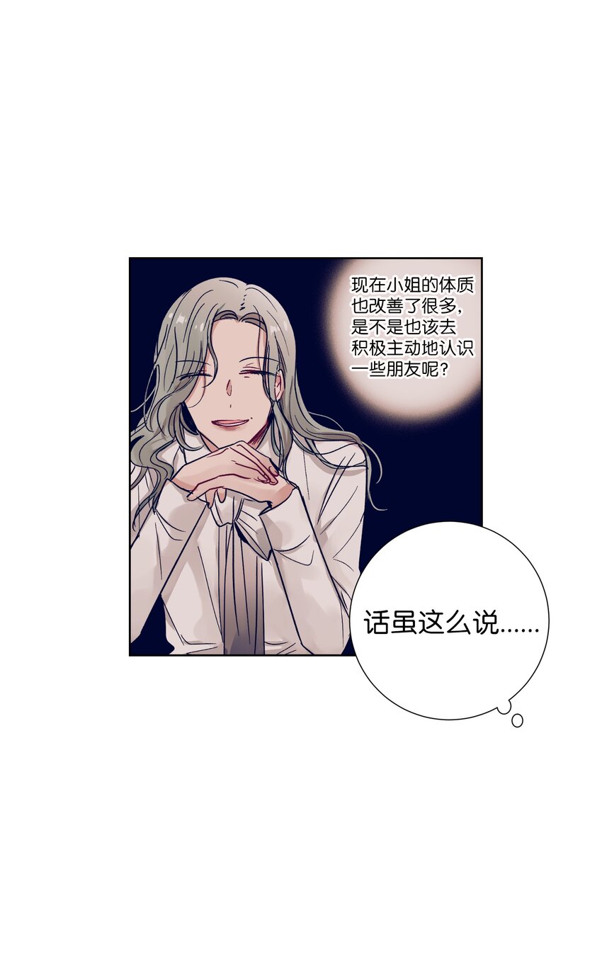 《触碰你的魔法》07 卷发女孩与美容师 第43页