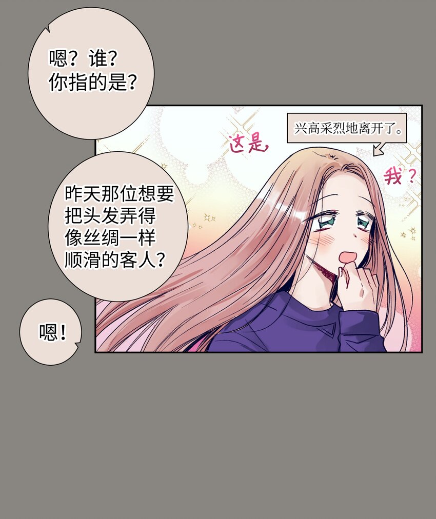 《触碰你的魔法》07 卷发女孩与美容师 第4页