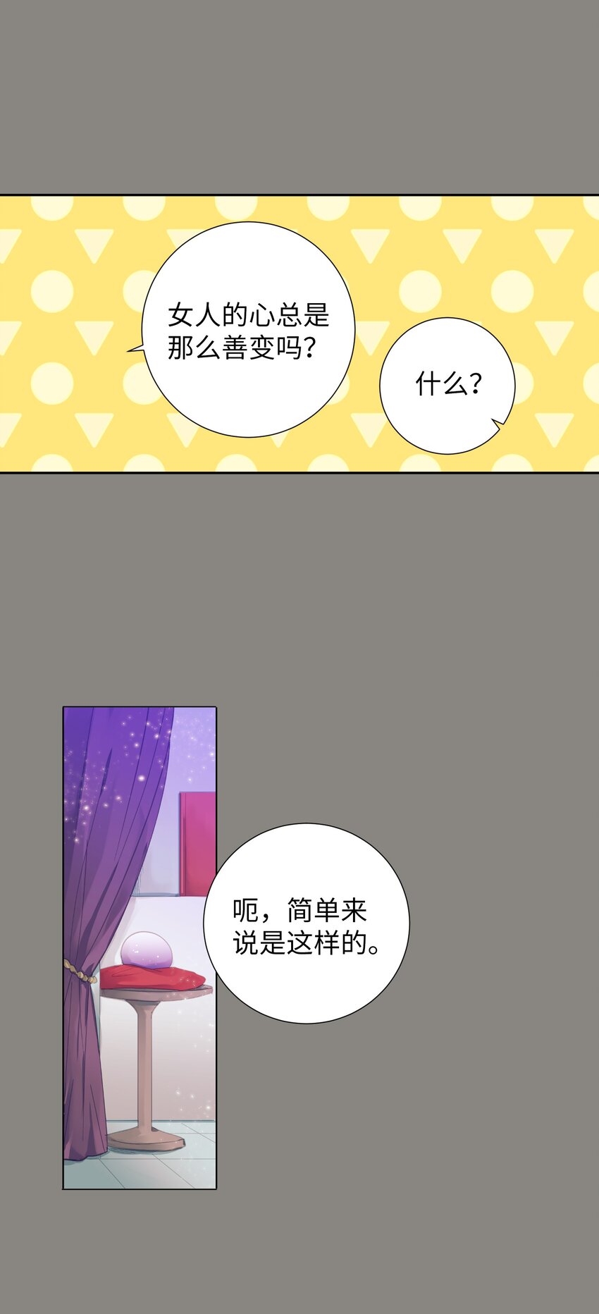 《触碰你的魔法》07 卷发女孩与美容师 第9页