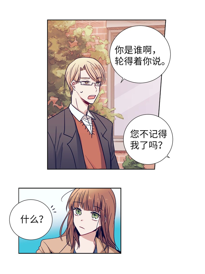 《触碰你的魔法》05 原来是个渣男 第10页