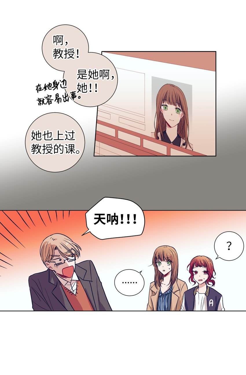 《触碰你的魔法》05 原来是个渣男 第11页
