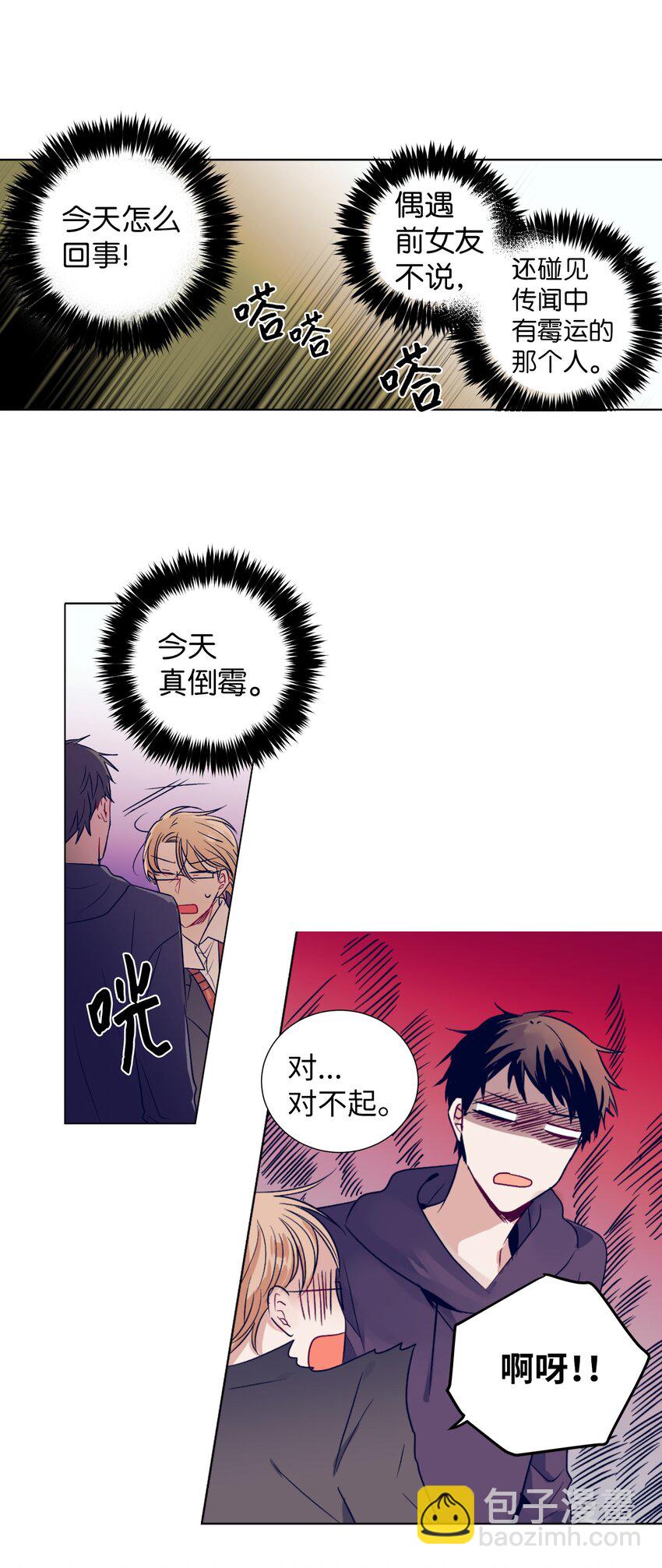 《触碰你的魔法》05 原来是个渣男 第12页