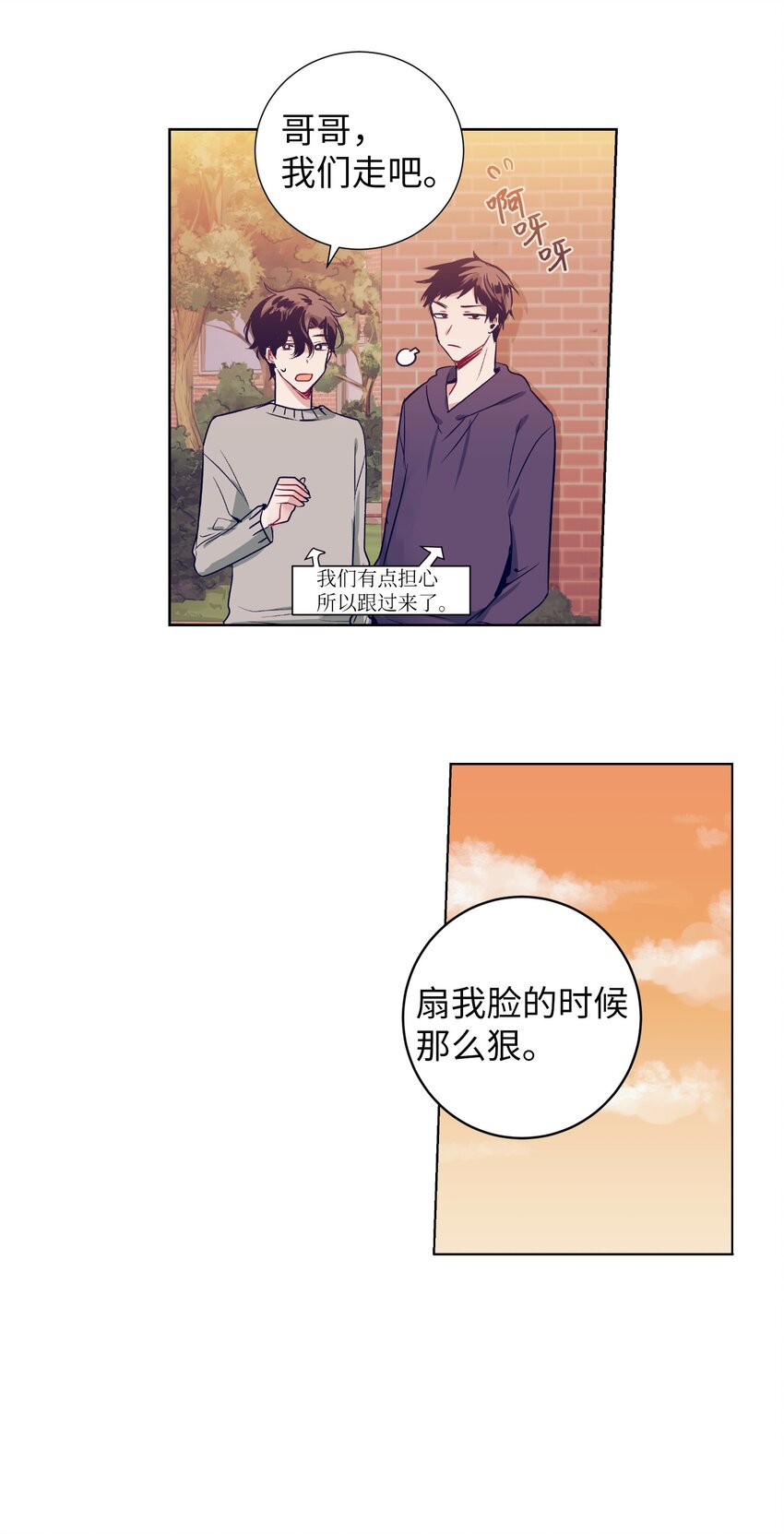 《触碰你的魔法》05 原来是个渣男 第13页