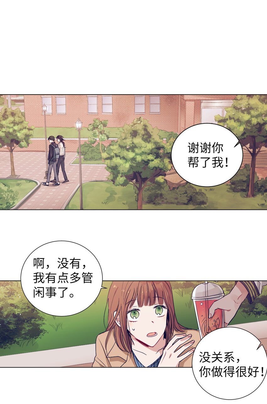 《触碰你的魔法》05 原来是个渣男 第14页