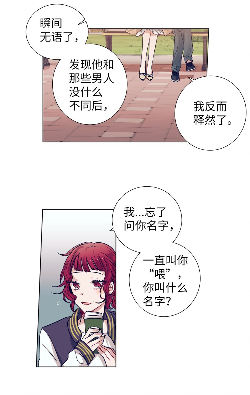 《触碰你的魔法》05 原来是个渣男 第15页