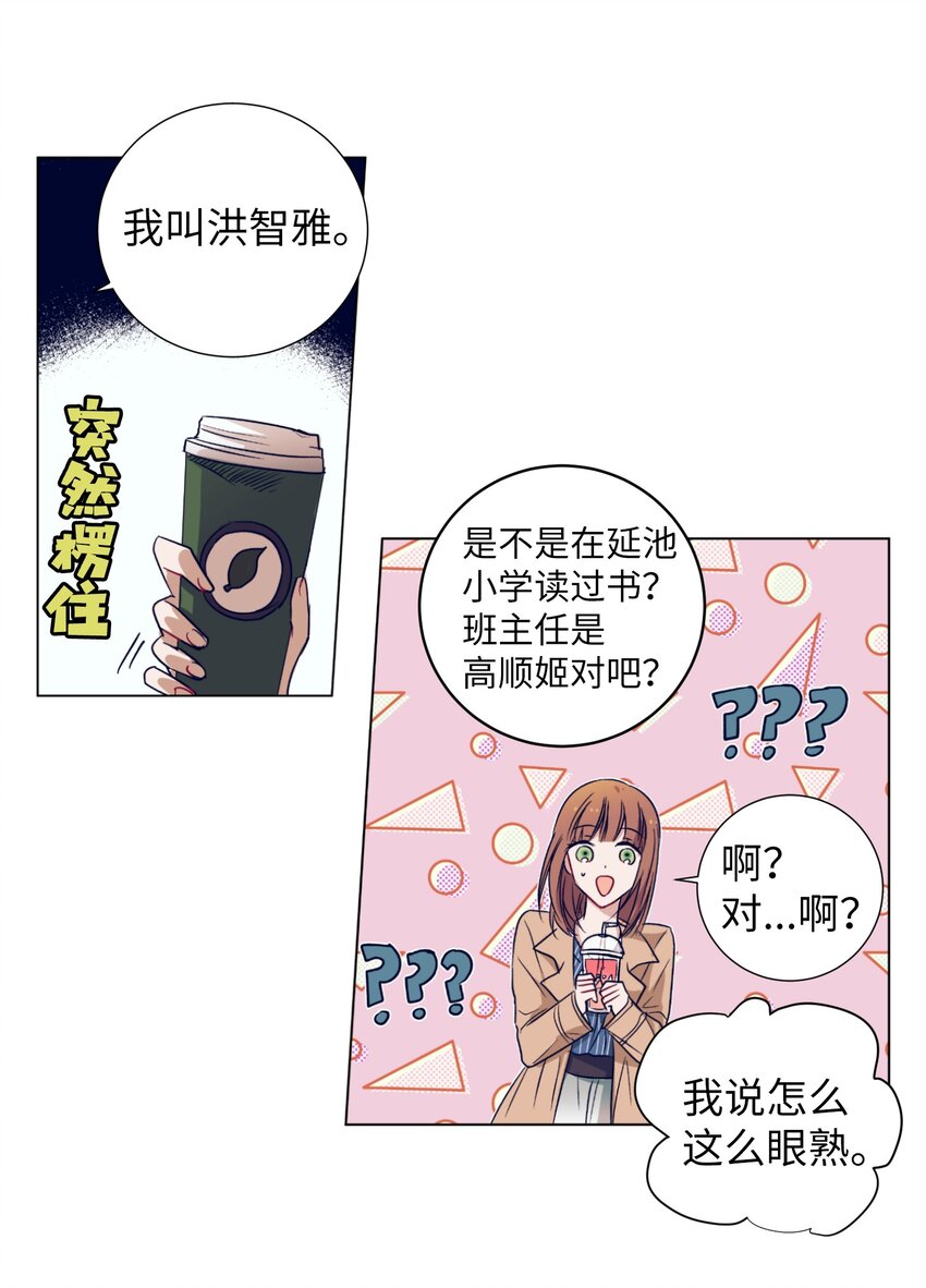 《触碰你的魔法》05 原来是个渣男 第16页