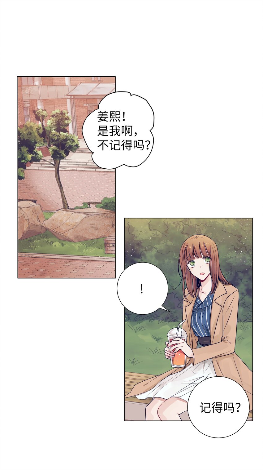 《触碰你的魔法》05 原来是个渣男 第18页