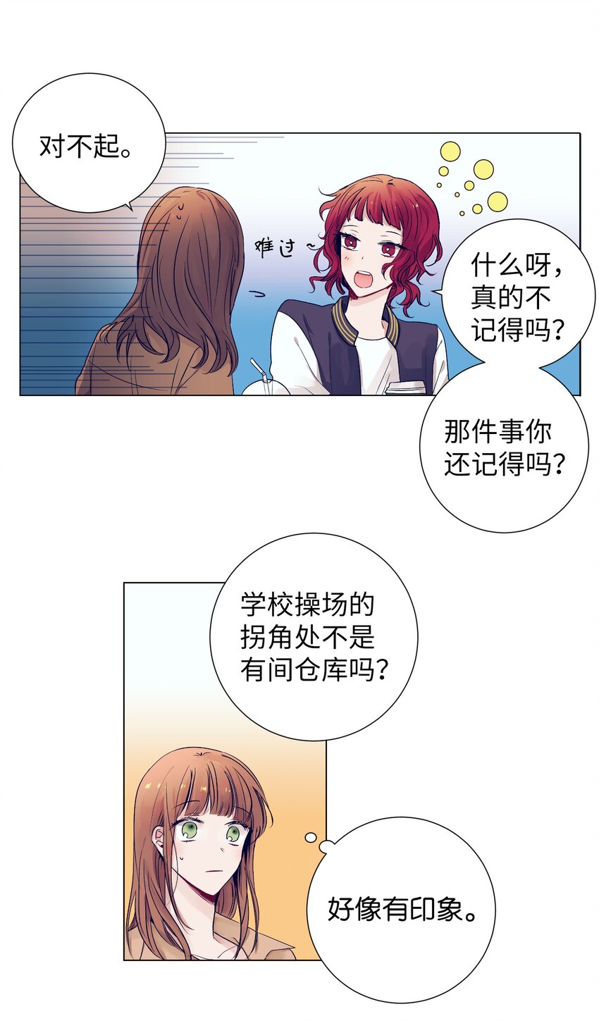 《触碰你的魔法》05 原来是个渣男 第19页