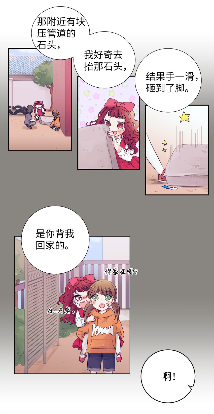 《触碰你的魔法》05 原来是个渣男 第20页