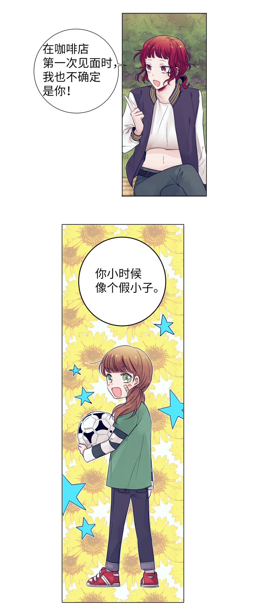 《触碰你的魔法》05 原来是个渣男 第21页