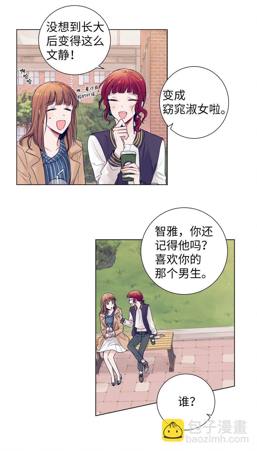 《触碰你的魔法》05 原来是个渣男 第22页