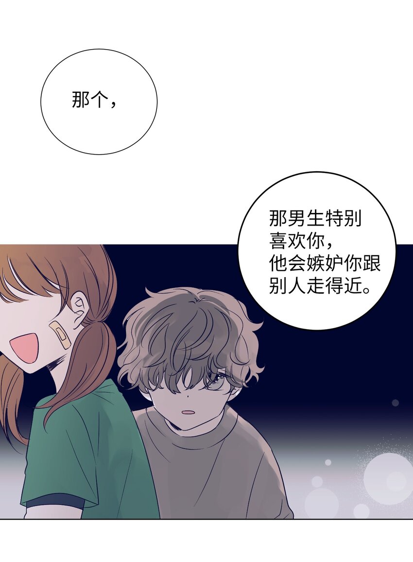《触碰你的魔法》05 原来是个渣男 第23页