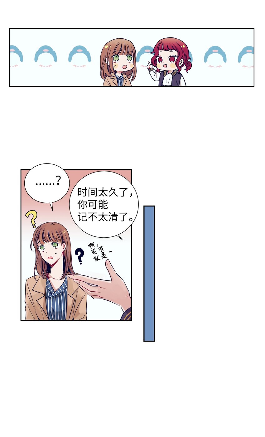 《触碰你的魔法》05 原来是个渣男 第24页