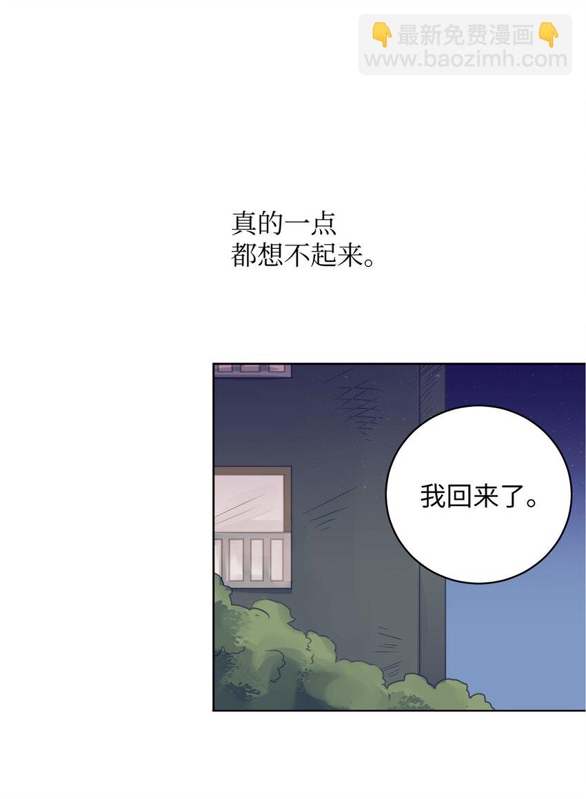 《触碰你的魔法》05 原来是个渣男 第25页