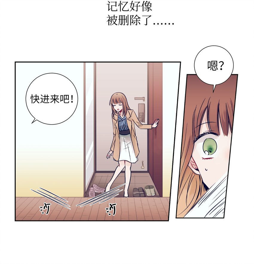 《触碰你的魔法》05 原来是个渣男 第26页