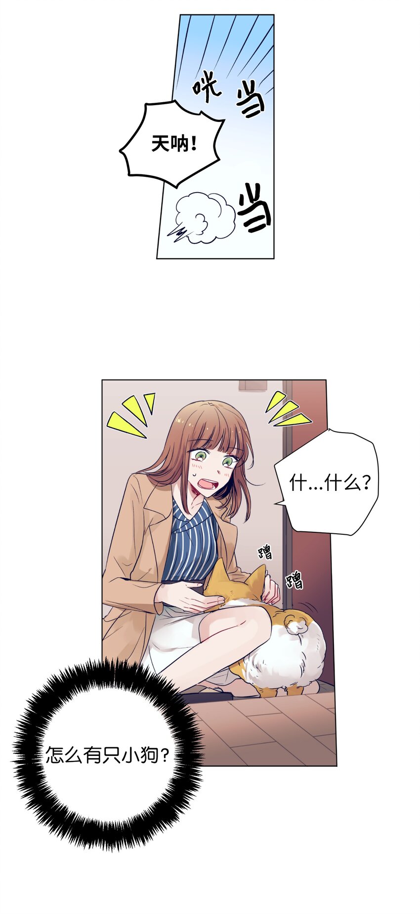 《触碰你的魔法》05 原来是个渣男 第27页