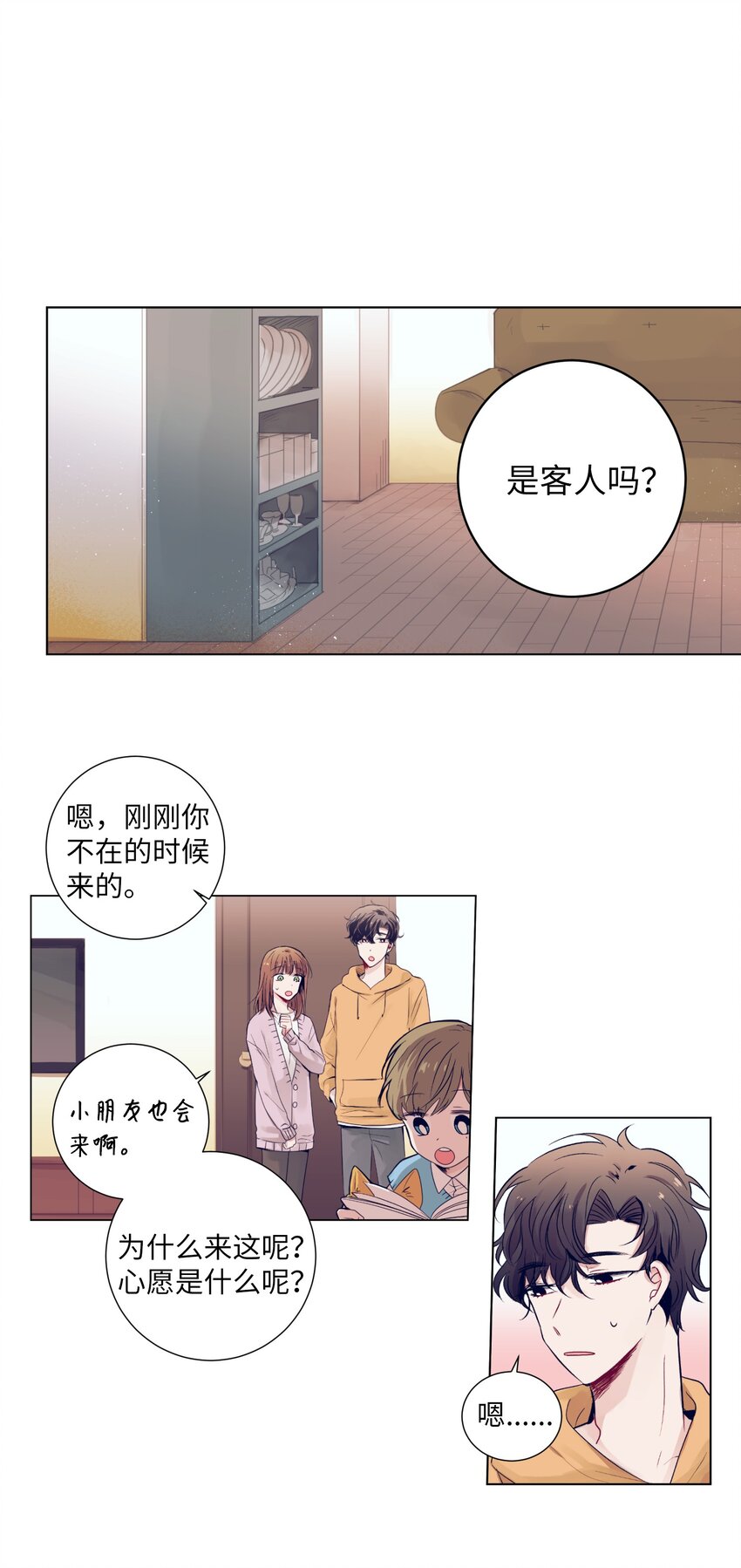 《触碰你的魔法》05 原来是个渣男 第30页