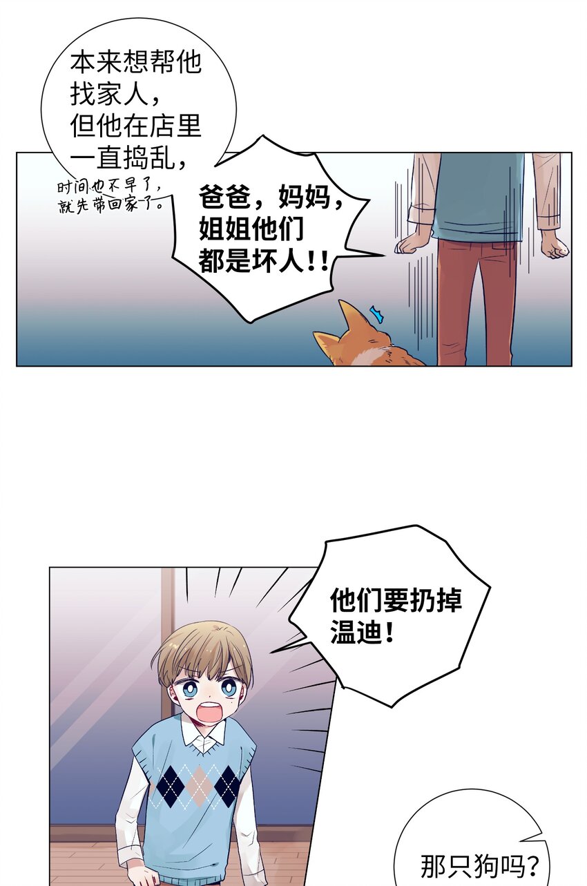 《触碰你的魔法》05 原来是个渣男 第32页