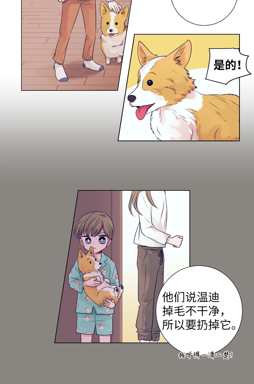 《触碰你的魔法》05 原来是个渣男 第33页