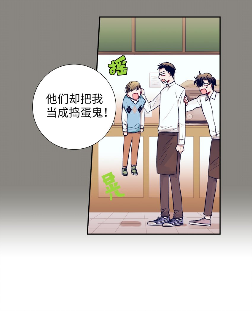 《触碰你的魔法》05 原来是个渣男 第35页