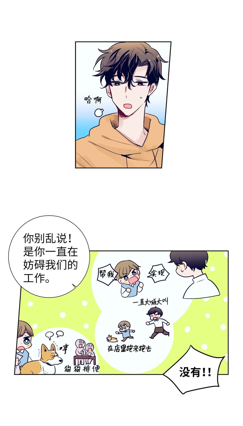 《触碰你的魔法》05 原来是个渣男 第36页
