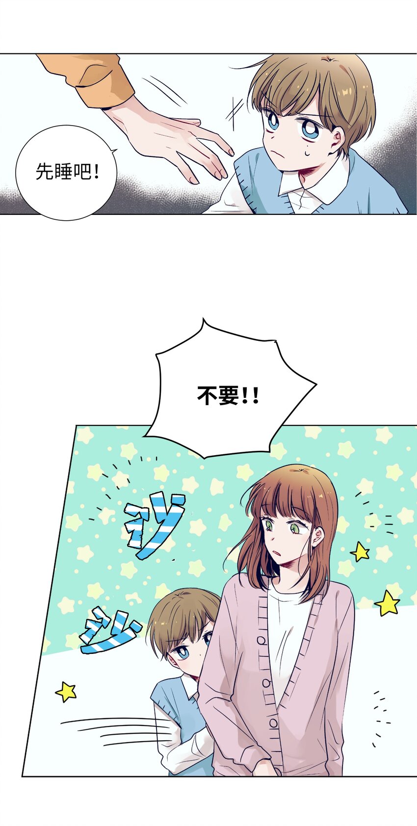 《触碰你的魔法》05 原来是个渣男 第37页