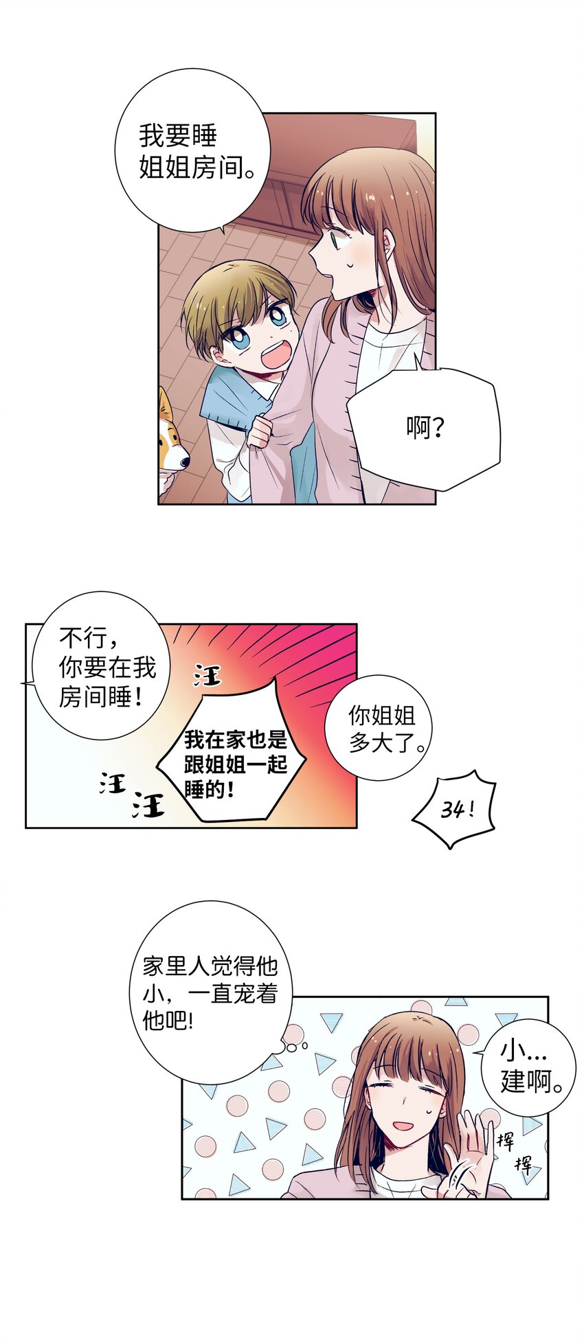 《触碰你的魔法》05 原来是个渣男 第38页
