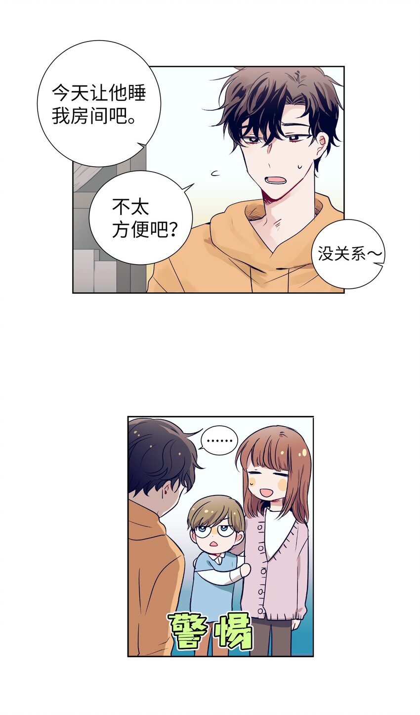 《触碰你的魔法》05 原来是个渣男 第39页