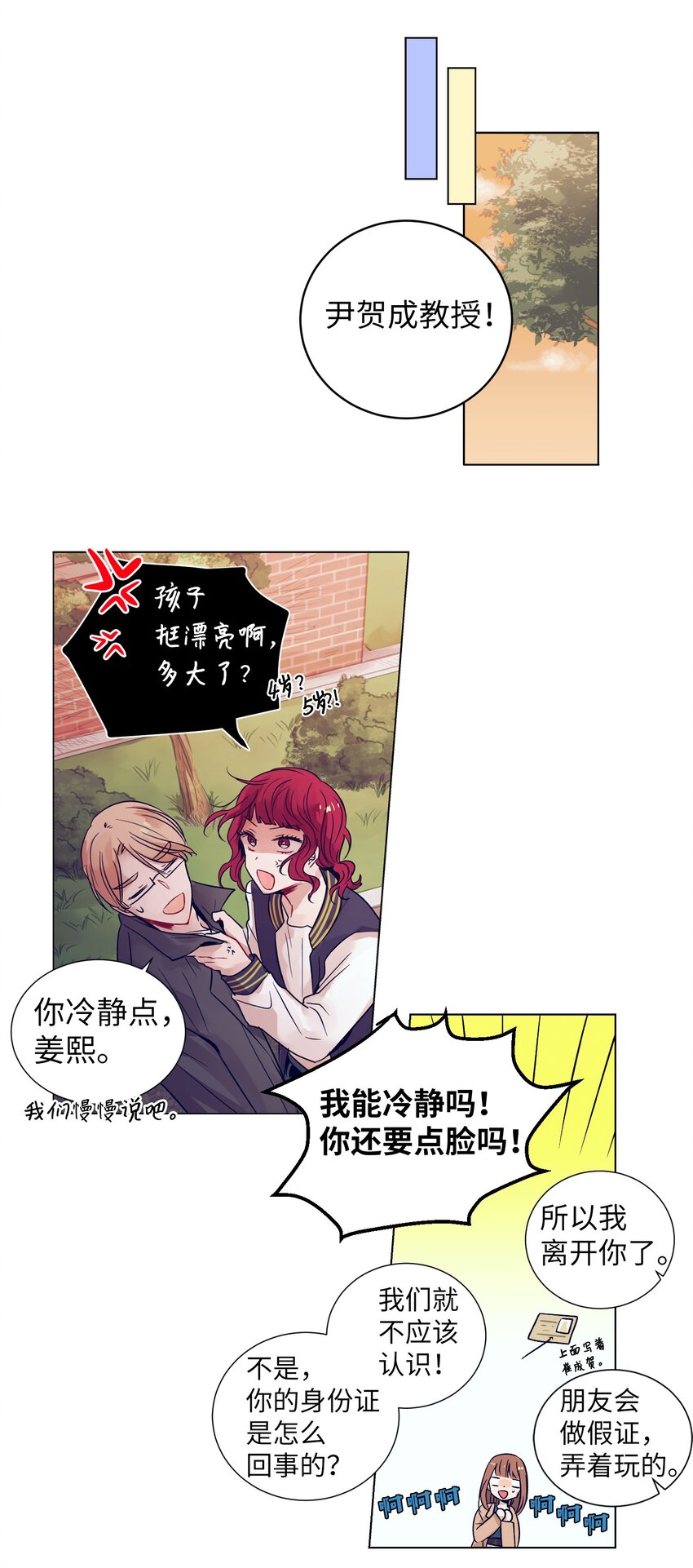 《触碰你的魔法》05 原来是个渣男 第3页