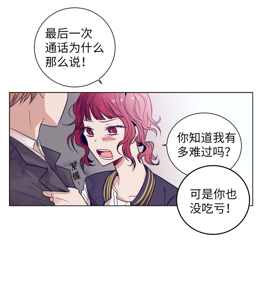 《触碰你的魔法》05 原来是个渣男 第4页