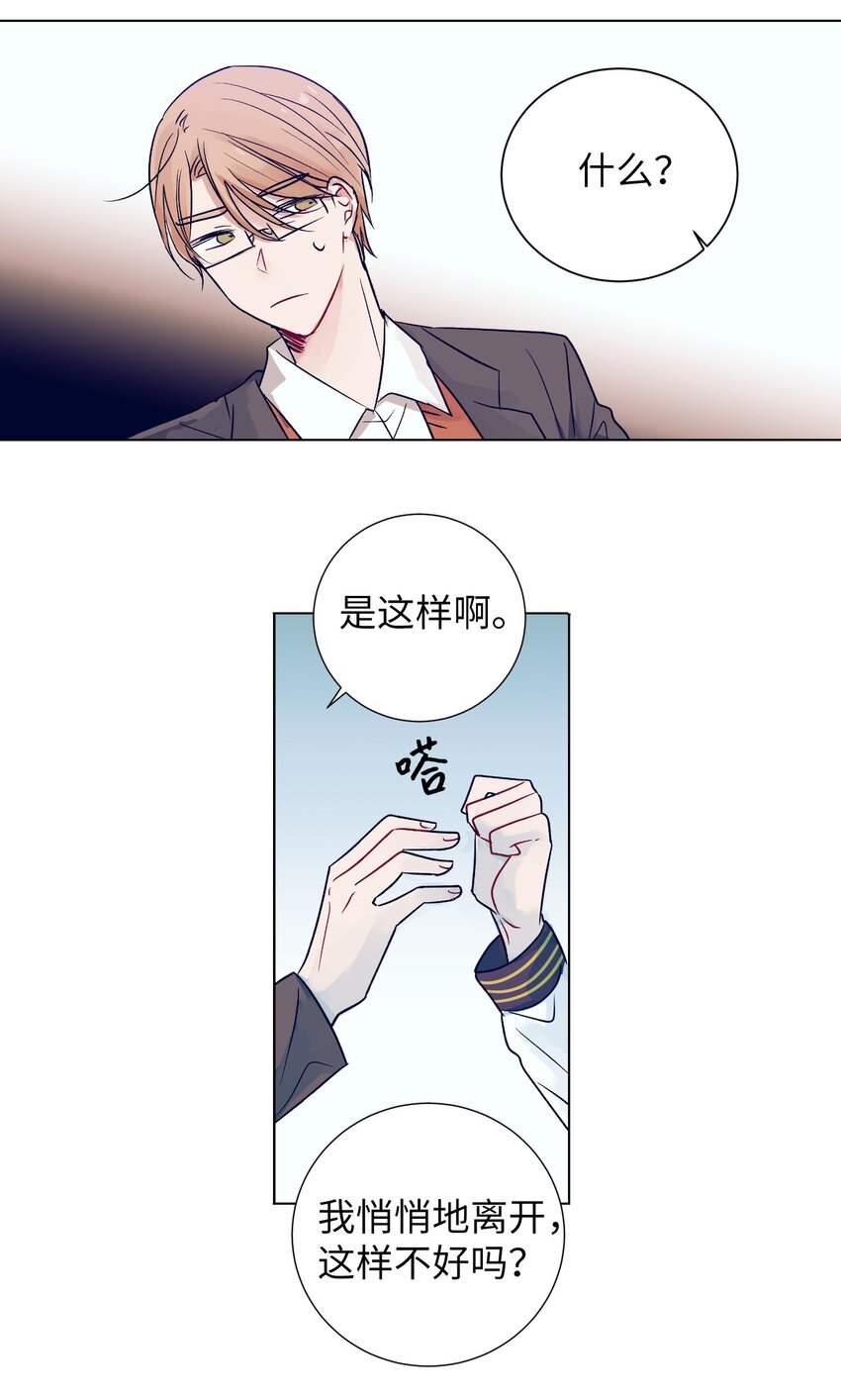 《触碰你的魔法》05 原来是个渣男 第5页