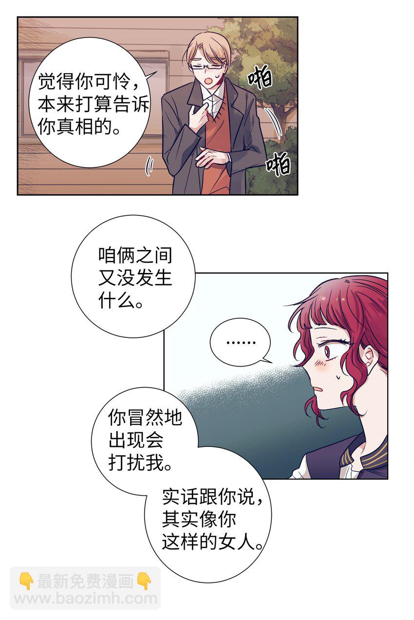 《触碰你的魔法》05 原来是个渣男 第6页