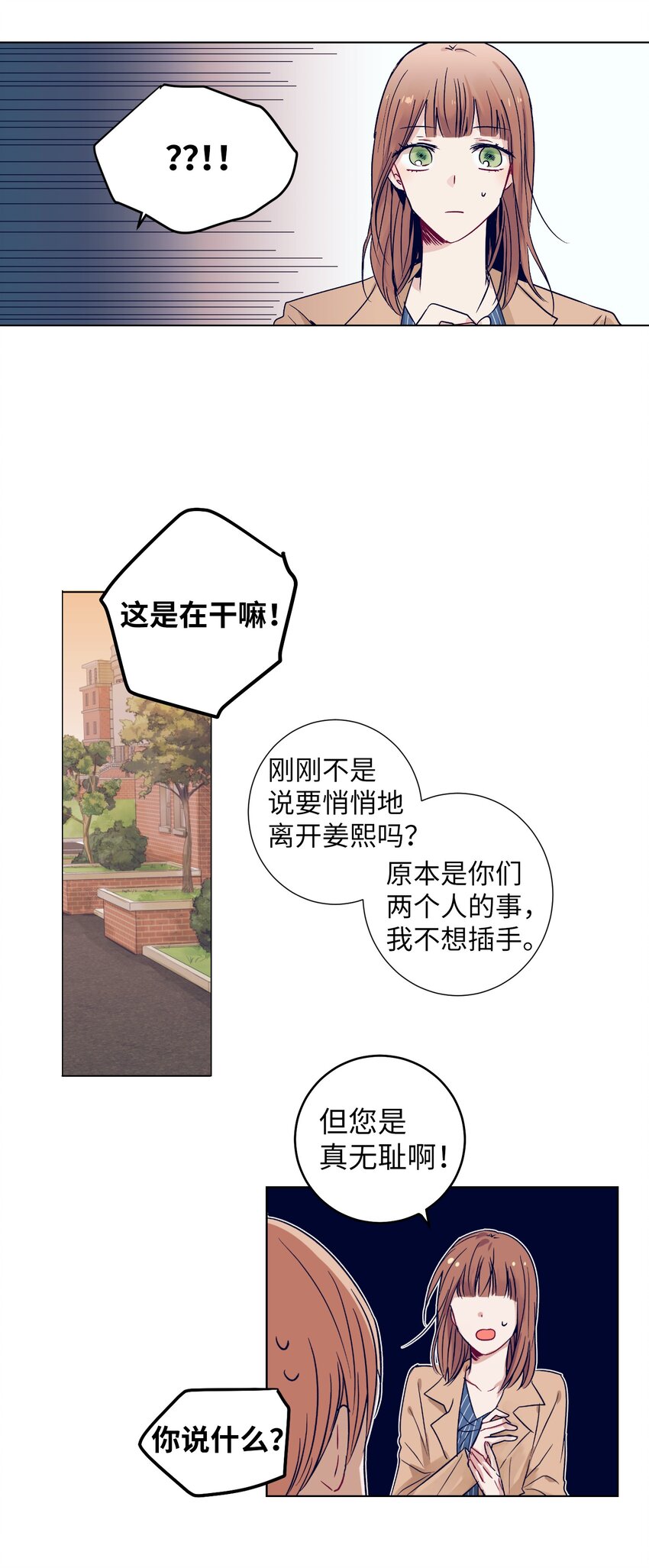 《触碰你的魔法》05 原来是个渣男 第8页