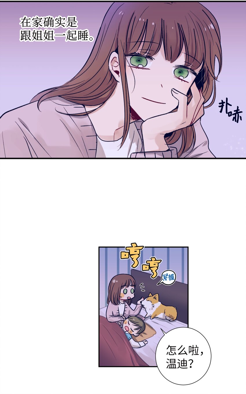 《触碰你的魔法》06 小朋友与宠物狗 第10页