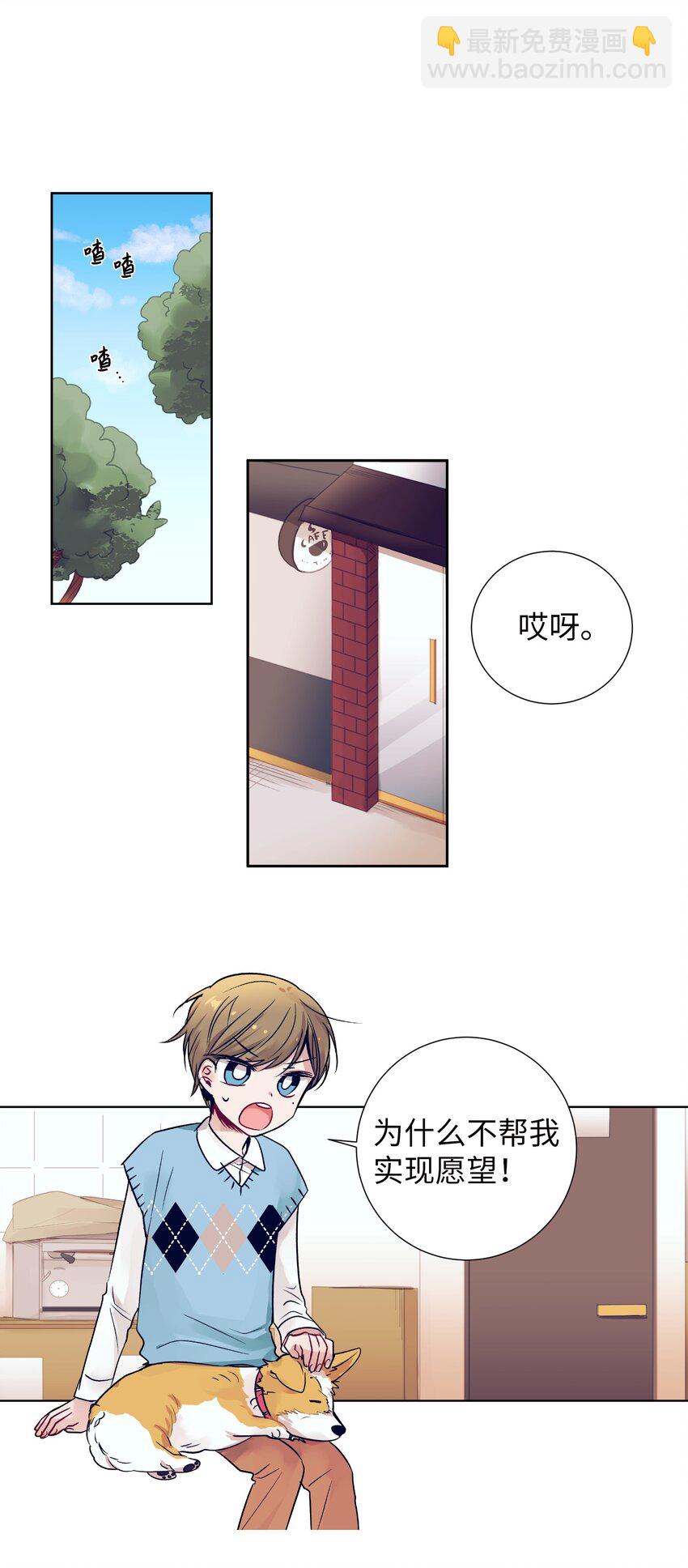 《触碰你的魔法》06 小朋友与宠物狗 第12页