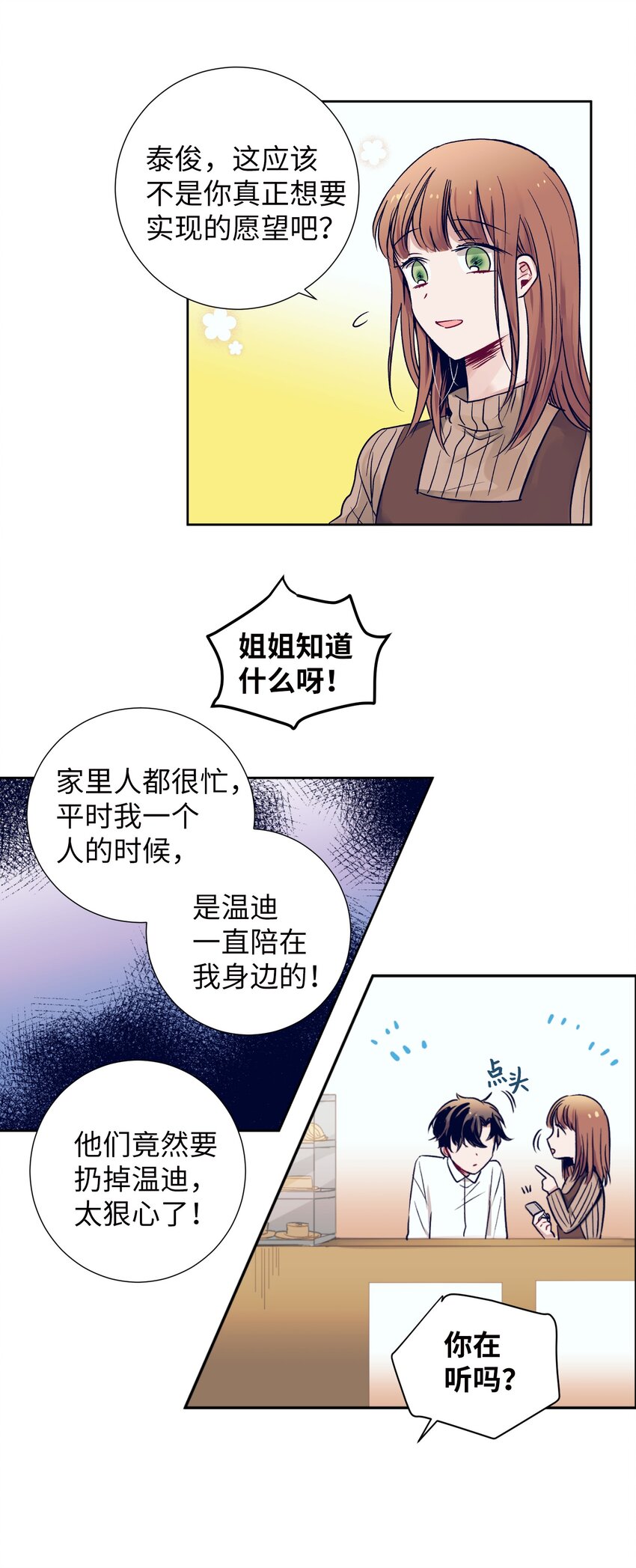 《触碰你的魔法》06 小朋友与宠物狗 第14页