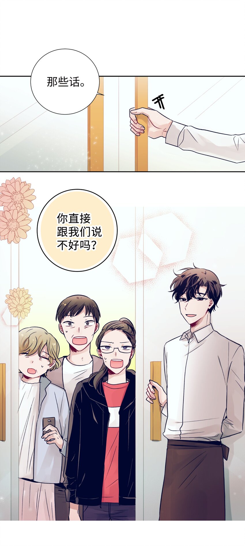 《触碰你的魔法》06 小朋友与宠物狗 第15页