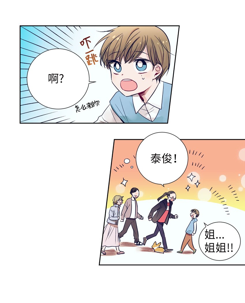 《触碰你的魔法》06 小朋友与宠物狗 第16页